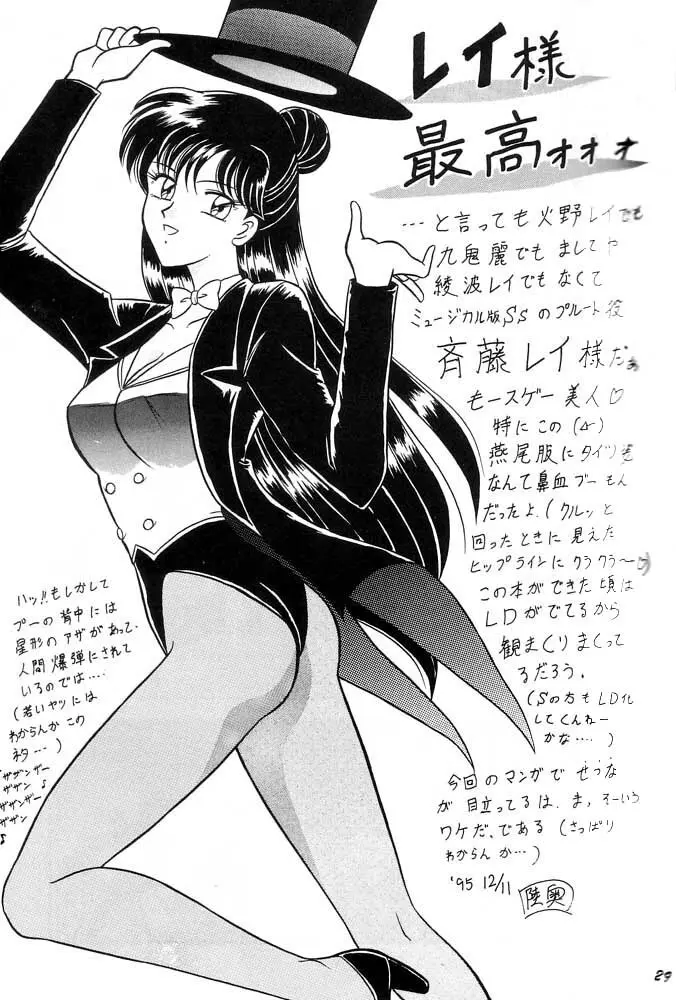 おしおき惑星娘 SCRAMBLE Page.28