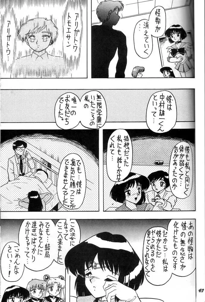 おしおき惑星娘 SCRAMBLE Page.46
