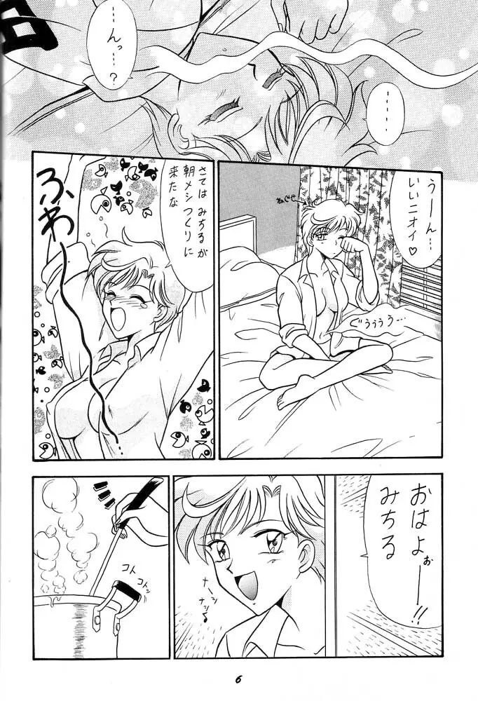 おしおき惑星娘 SCRAMBLE Page.5