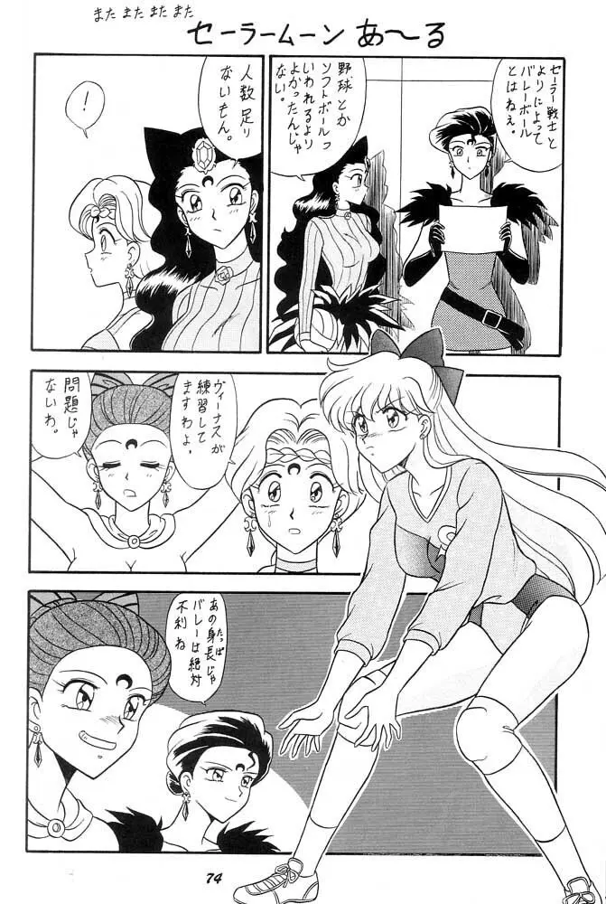 おしおき惑星娘 SCRAMBLE Page.73