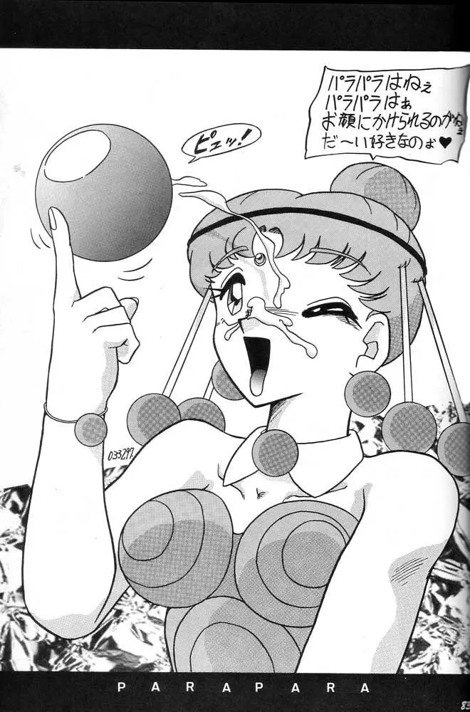 おしおき惑星娘 SCRAMBLE Page.82