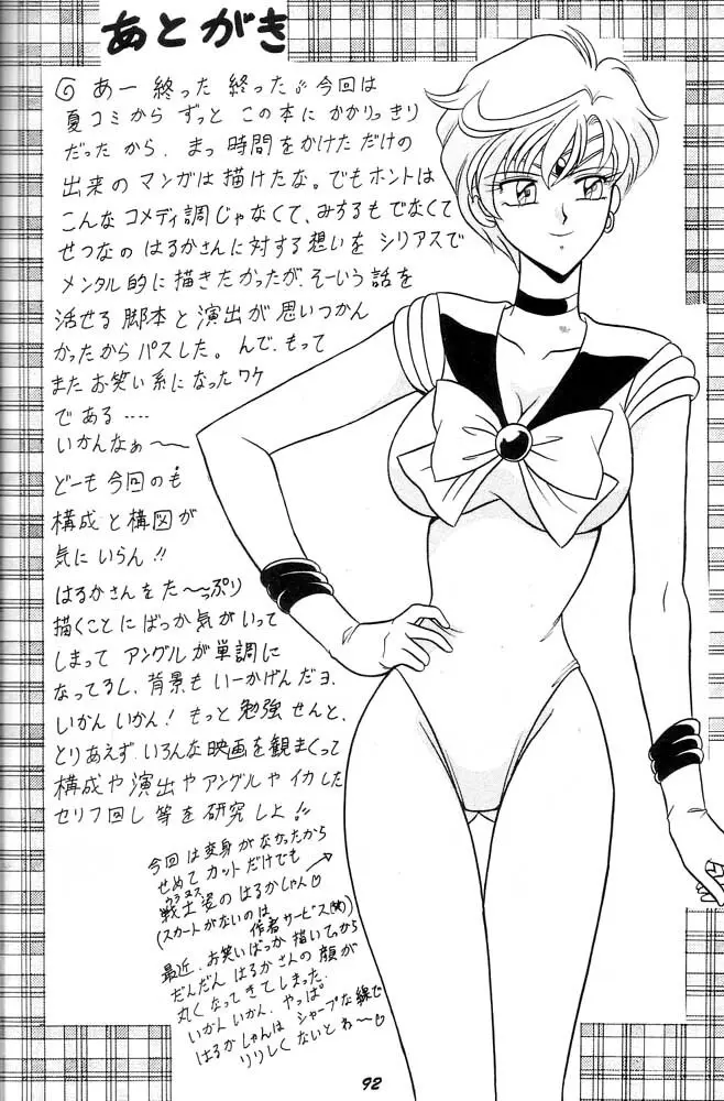 おしおき惑星娘 SCRAMBLE Page.91