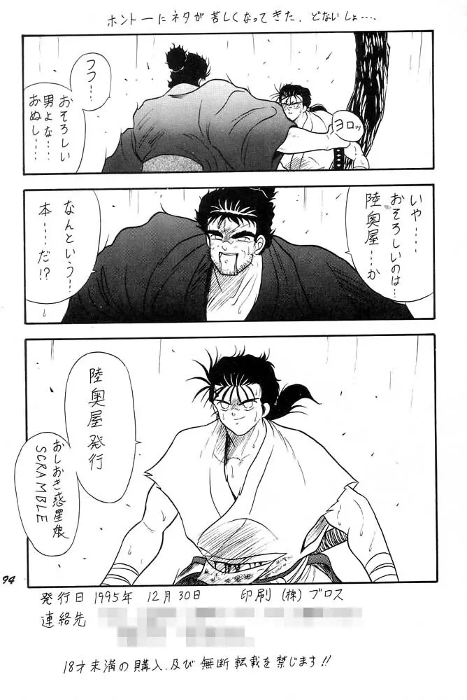おしおき惑星娘 SCRAMBLE Page.93