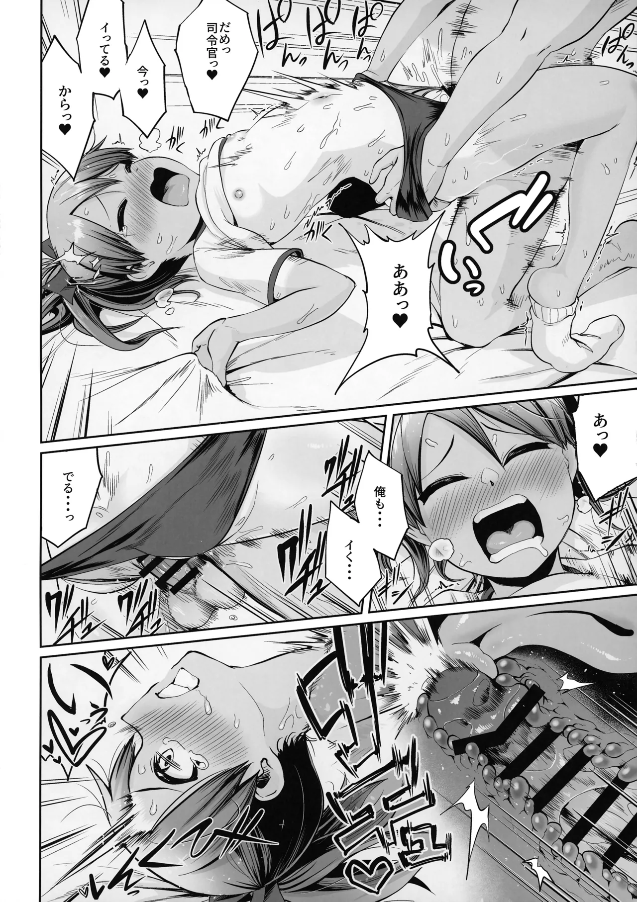 敷波とブルマと日焼けあと。 Page.21