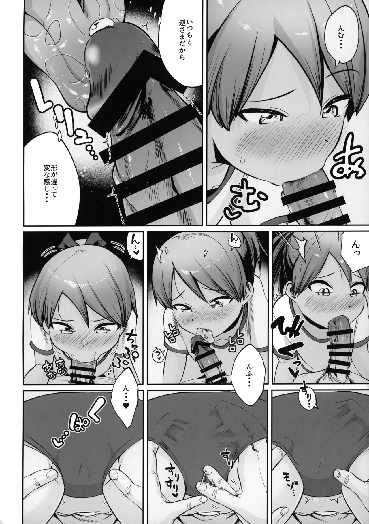 敷波とブルマと日焼けあと。 Page.9