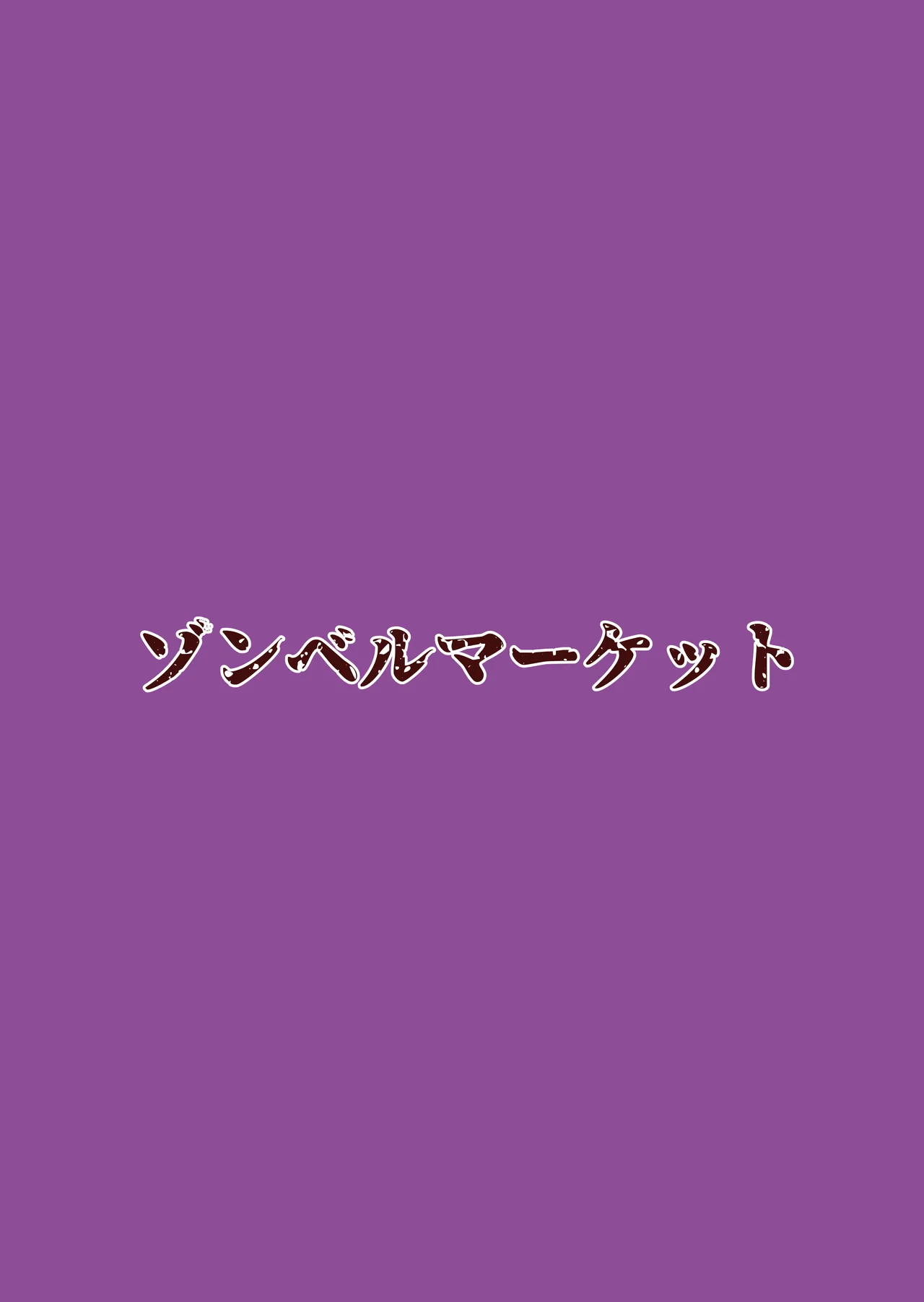 この素晴らしい世界で子作りを!2nd Season Page.52