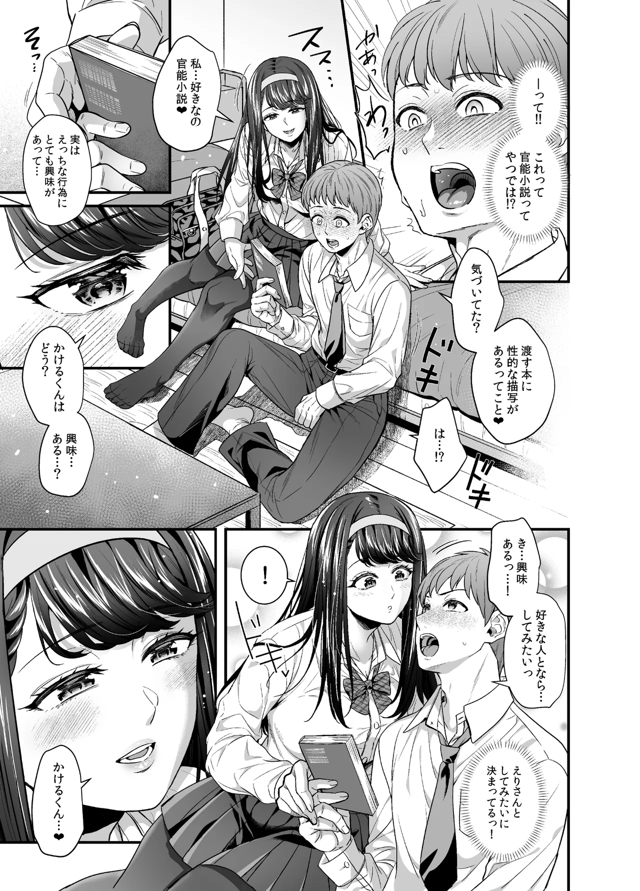 文系カノジョと濃密エッチ〜清楚なあの子は淫乱痴女だった〜 Page.5