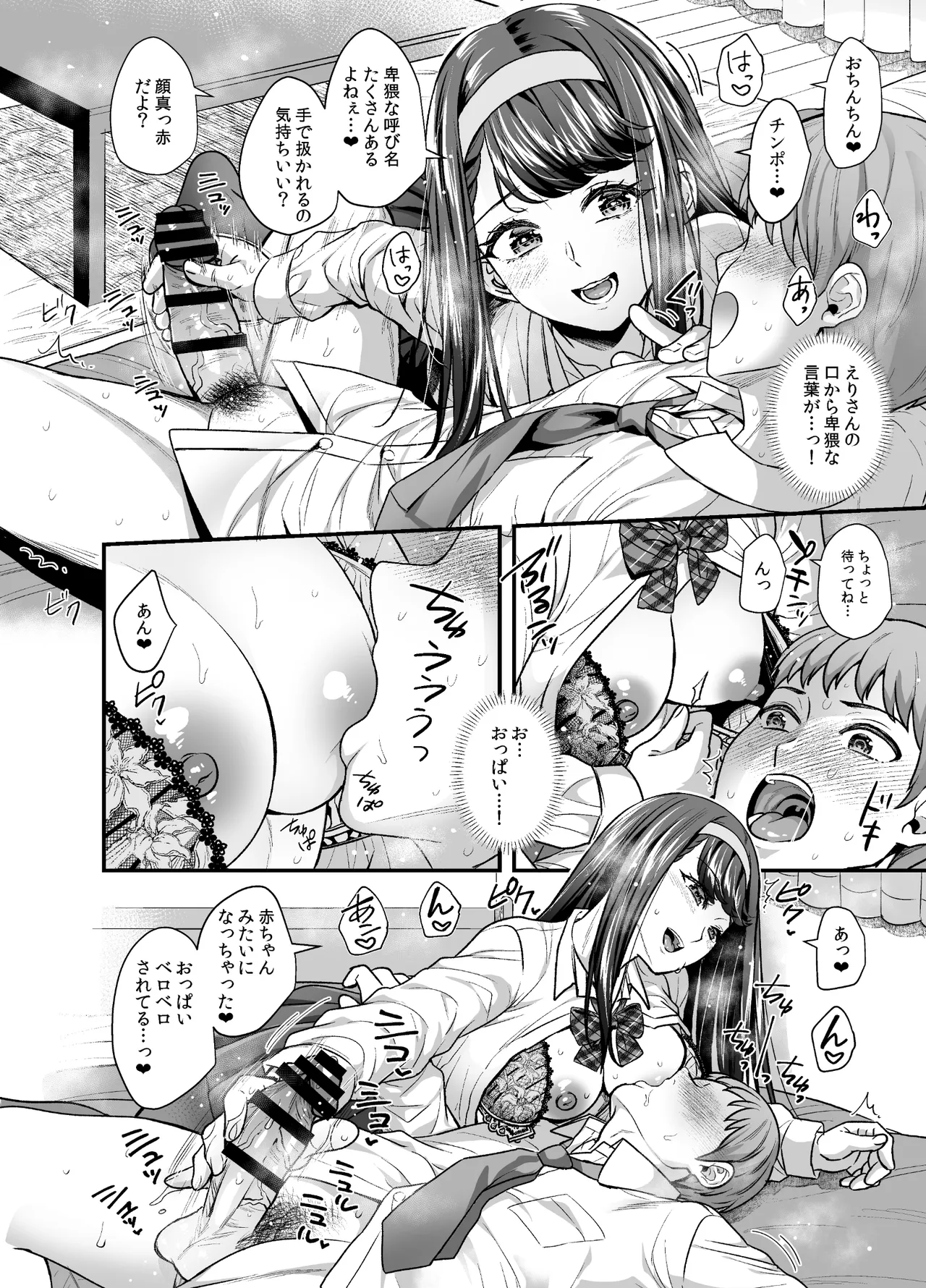 文系カノジョと濃密エッチ〜清楚なあの子は淫乱痴女だった〜 Page.8
