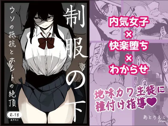 制服の下