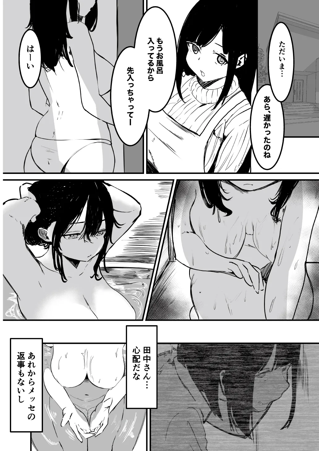制服の下 Page.8