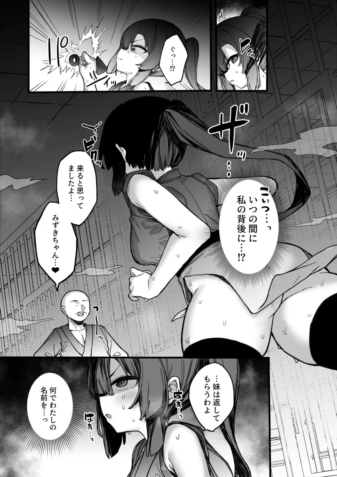 くノ一あざみが堕ちるまで 3 Page.9