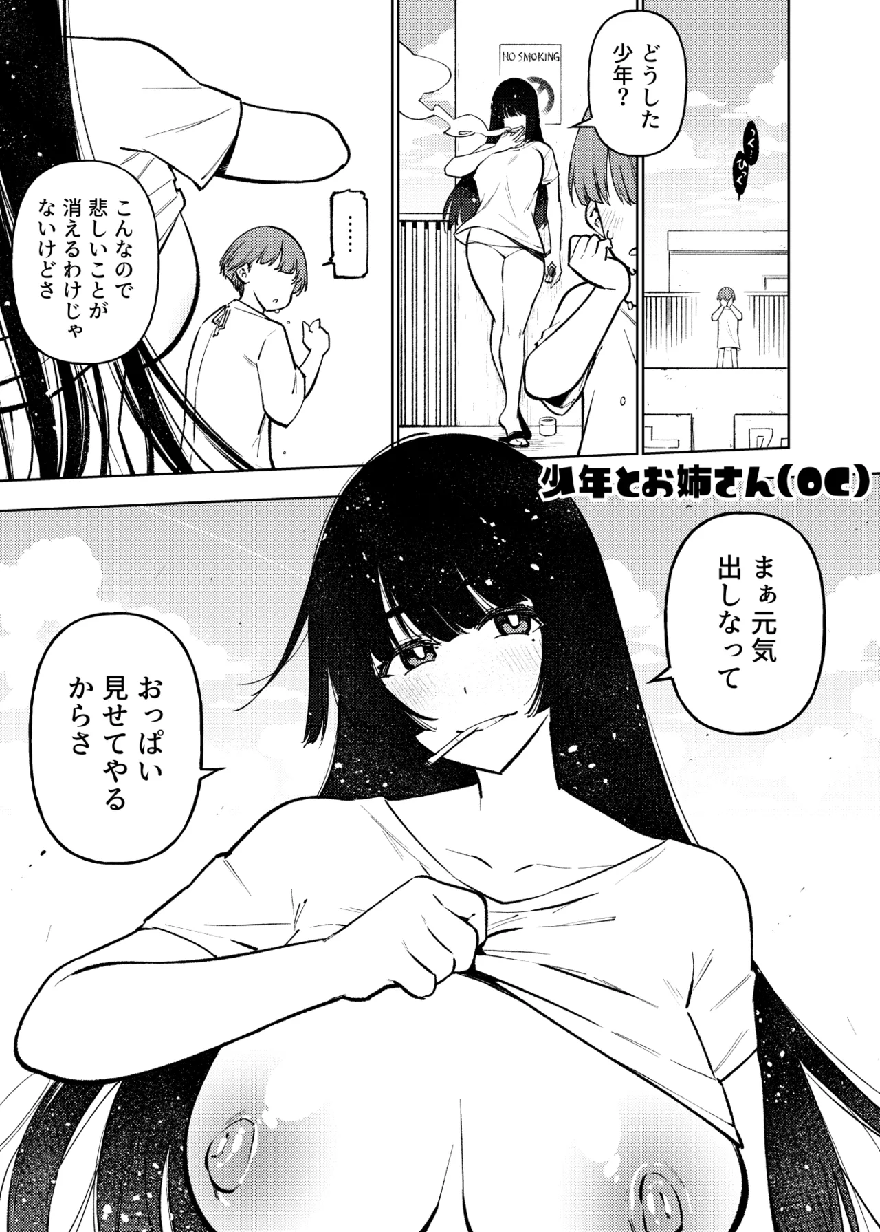1ページで終わる漫画まとめ Page.36