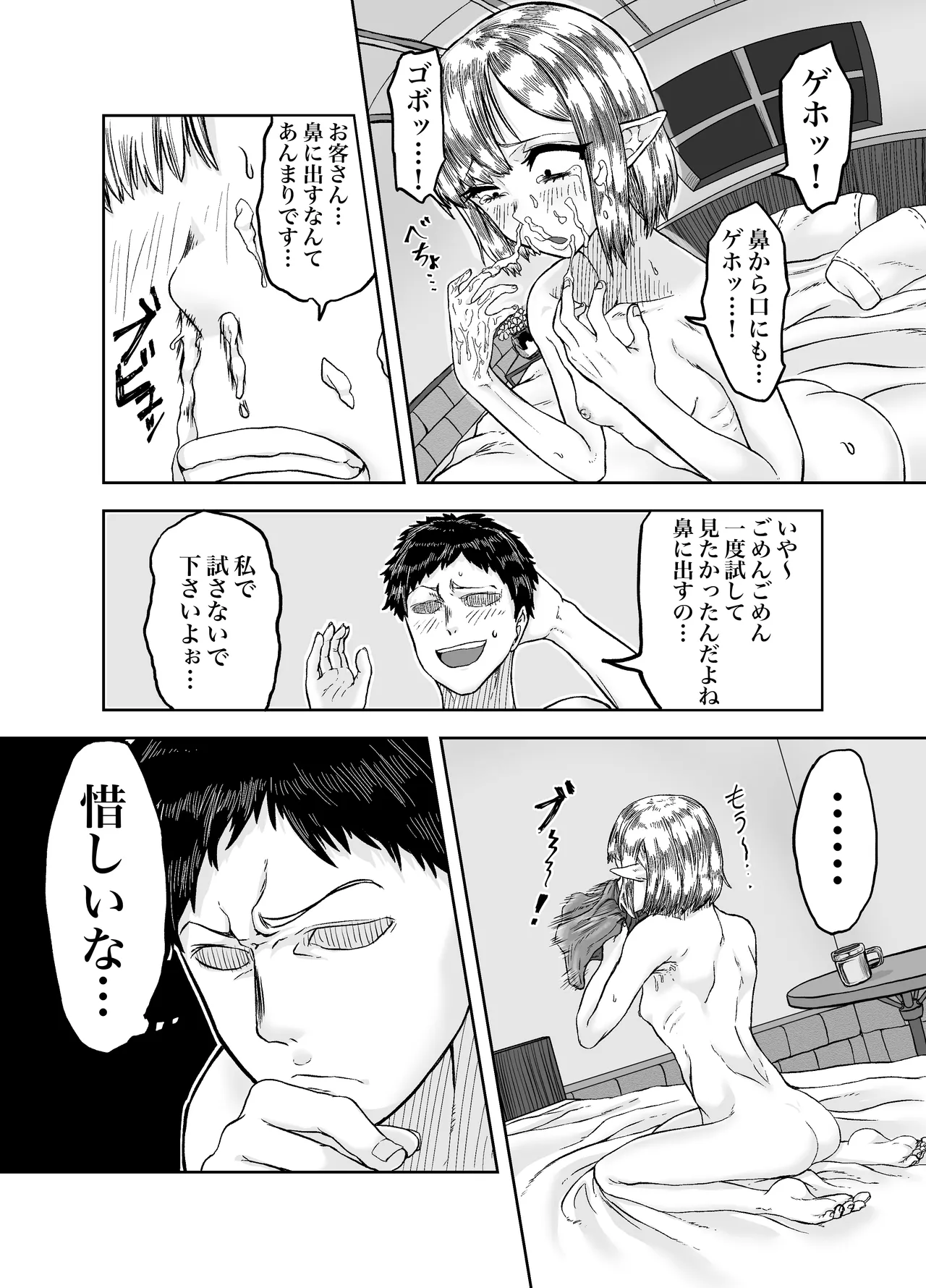 風呂嫌いな地味顔エルフの娼婦を騙して嫁にする Page.18
