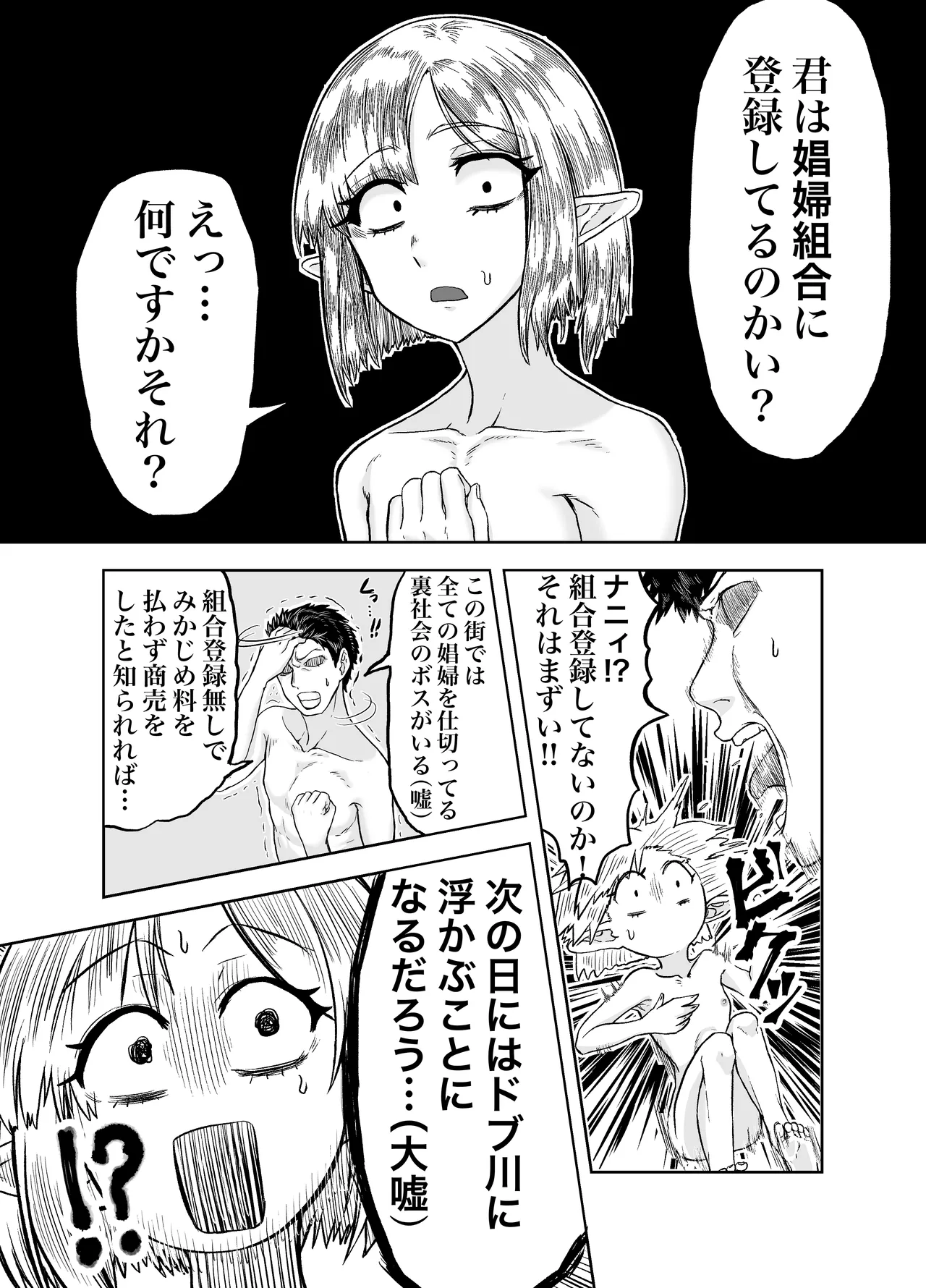 風呂嫌いな地味顔エルフの娼婦を騙して嫁にする Page.20