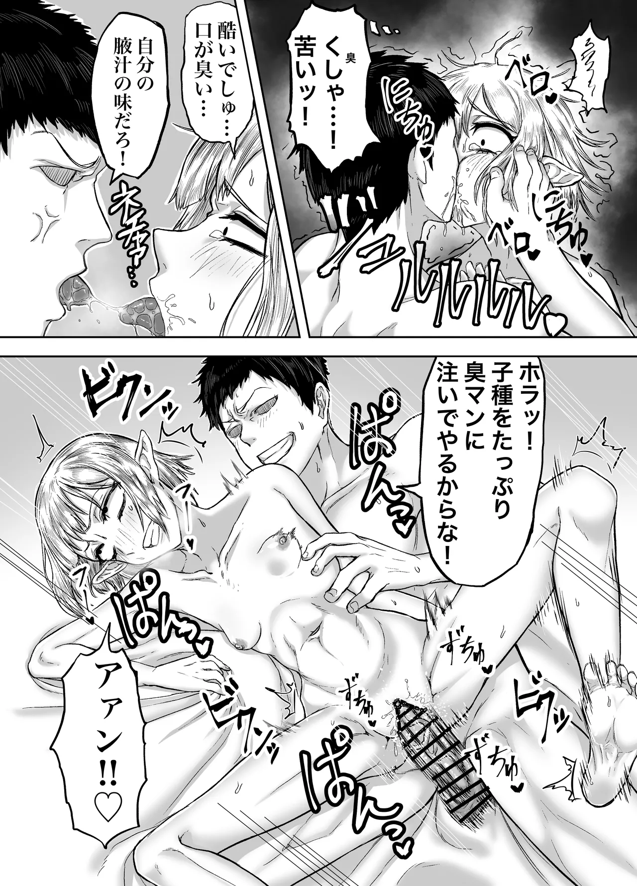 風呂嫌いな地味顔エルフの娼婦を騙して嫁にする Page.29