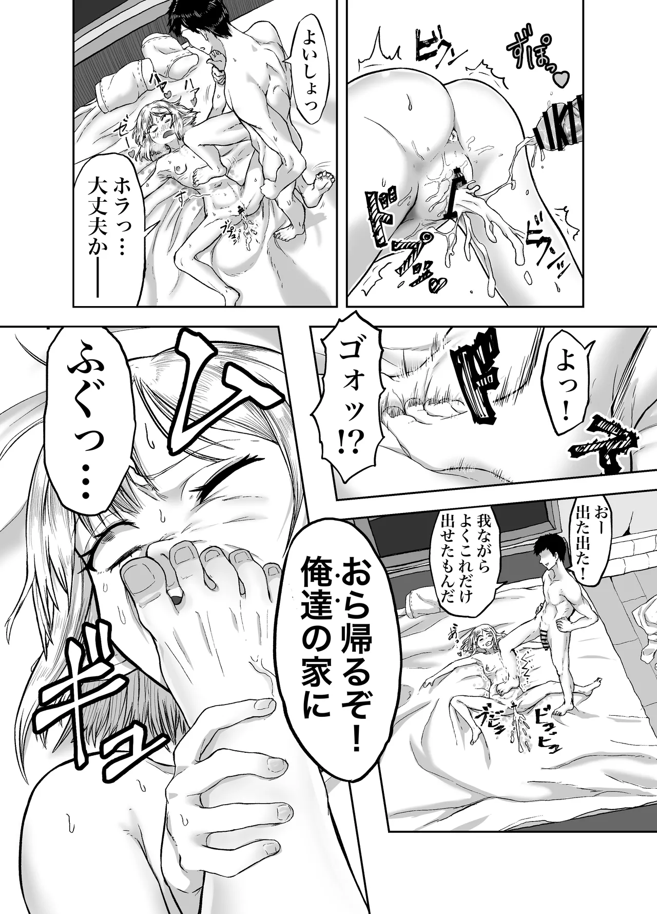 風呂嫌いな地味顔エルフの娼婦を騙して嫁にする Page.32