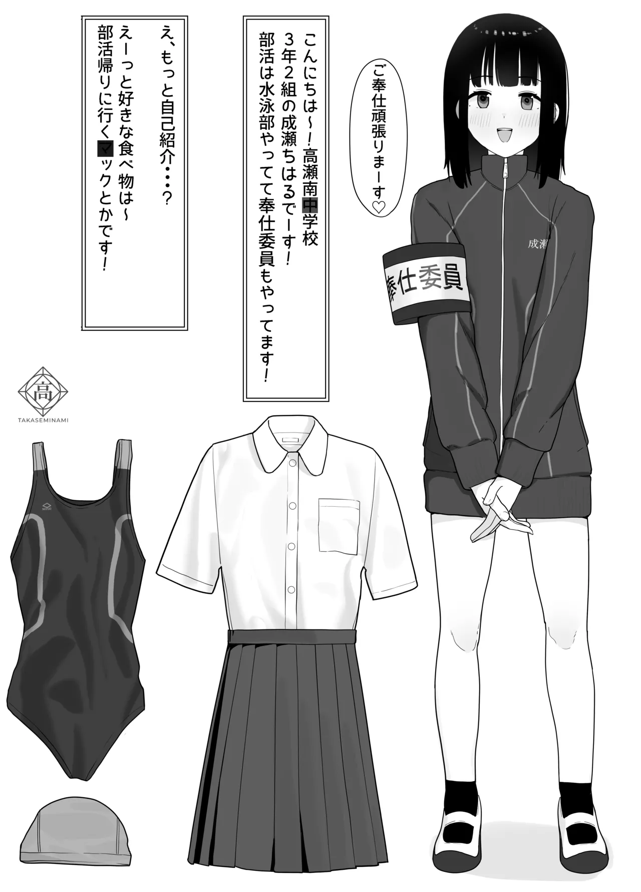 好きな人が奉仕委員に選ばれて僕は撮影係＋2（学校HPに掲載されてる奉仕委員の活動紹介） Page.10
