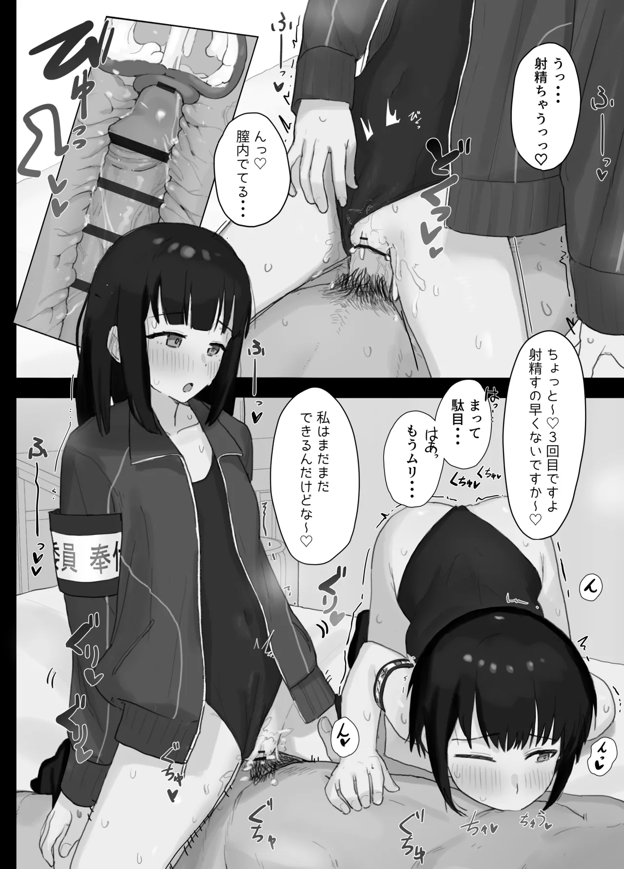 好きな人が奉仕委員に選ばれて僕は撮影係＋2（学校HPに掲載されてる奉仕委員の活動紹介） Page.13