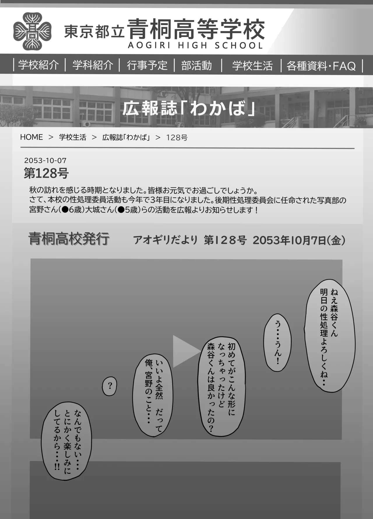好きな人が奉仕委員に選ばれて僕は撮影係＋2（学校HPに掲載されてる奉仕委員の活動紹介） Page.15