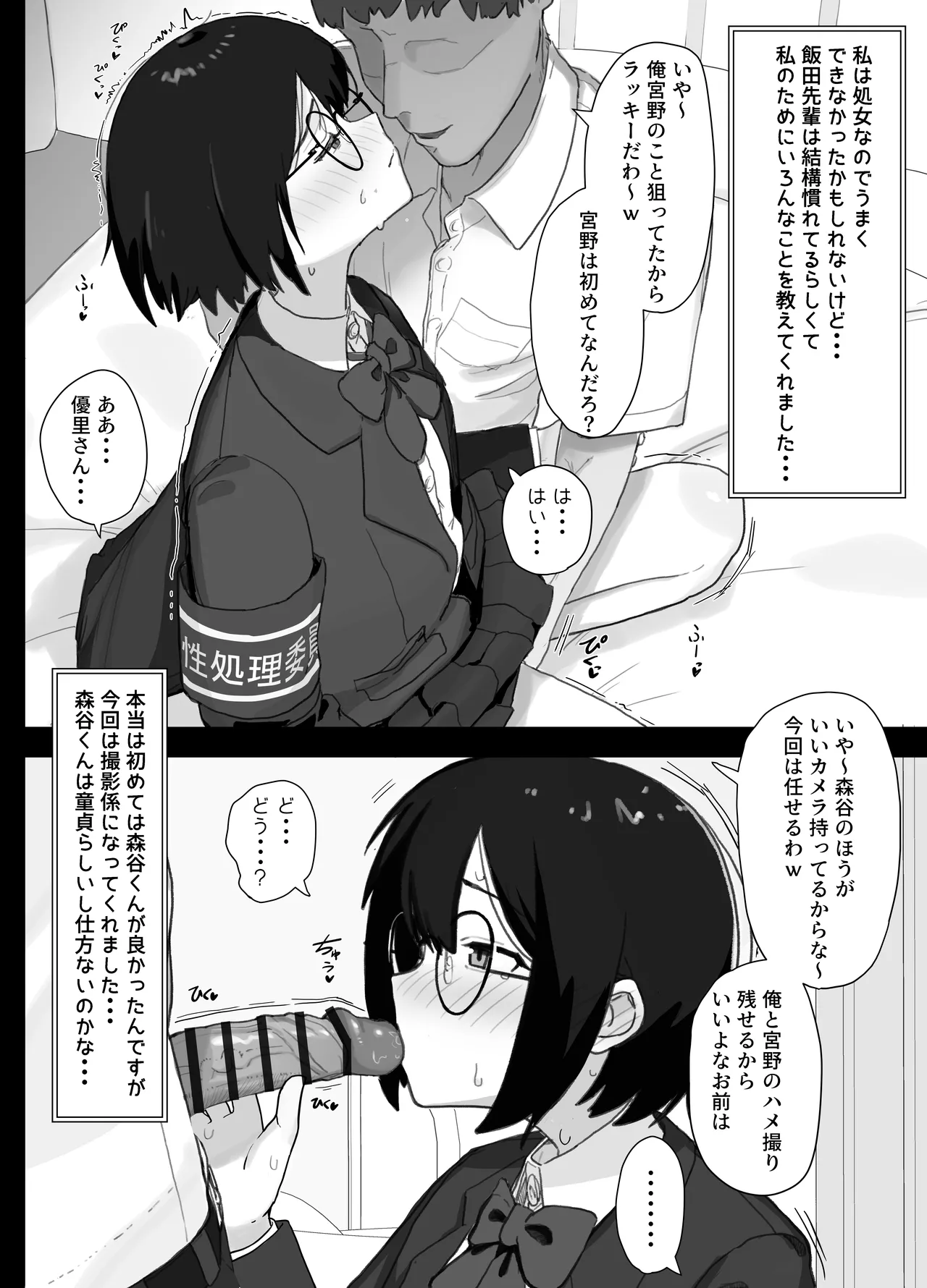 好きな人が奉仕委員に選ばれて僕は撮影係＋2（学校HPに掲載されてる奉仕委員の活動紹介） Page.17
