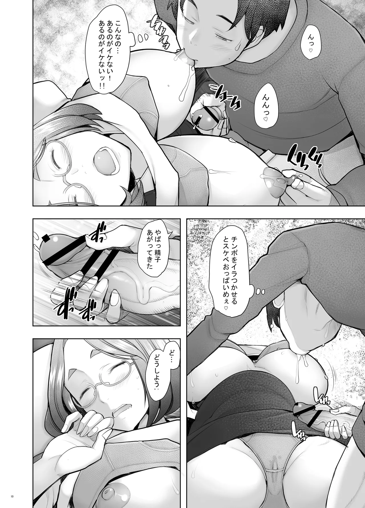 となりの若葉さん Page.46