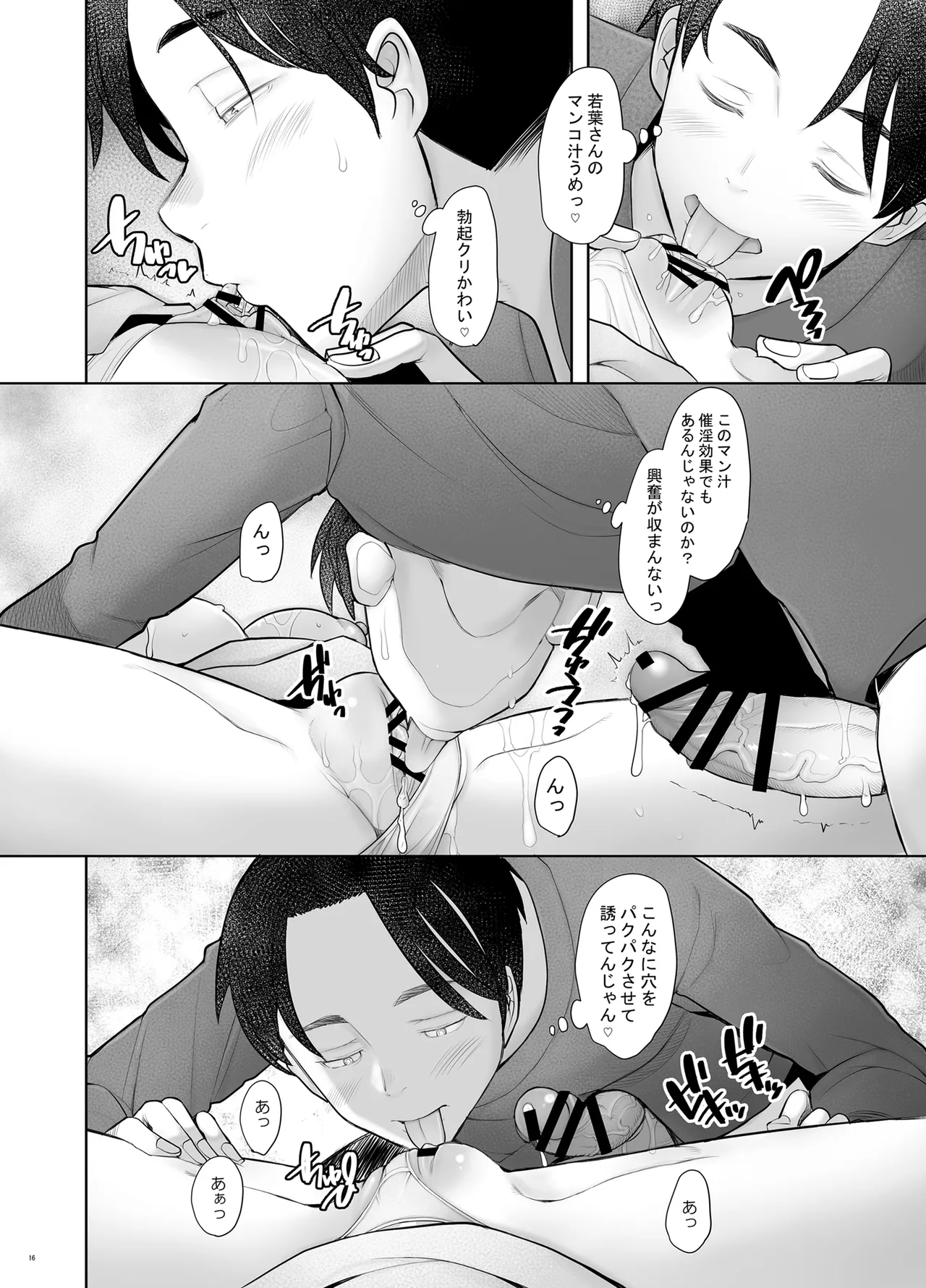 となりの若葉さん Page.52