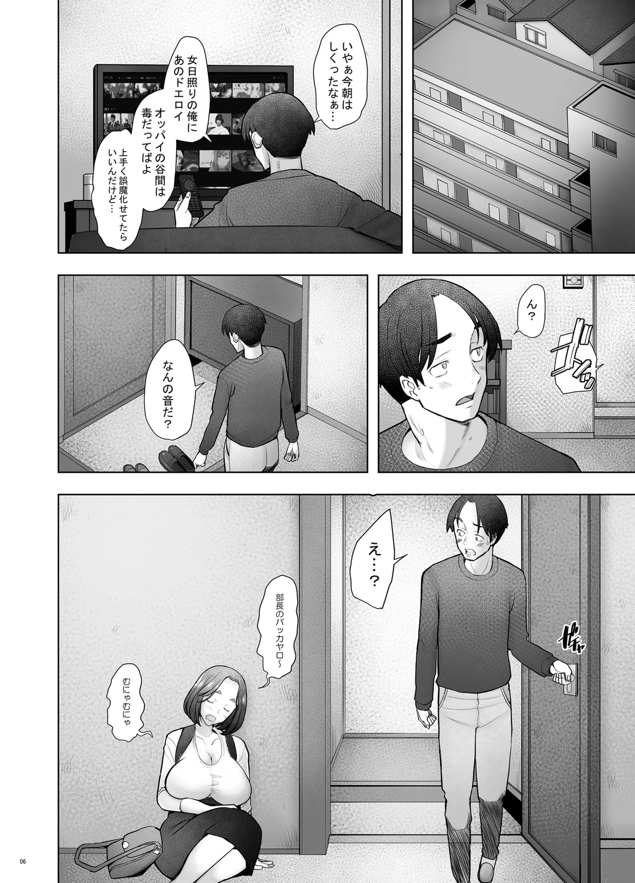 となりの若葉さん Page.78