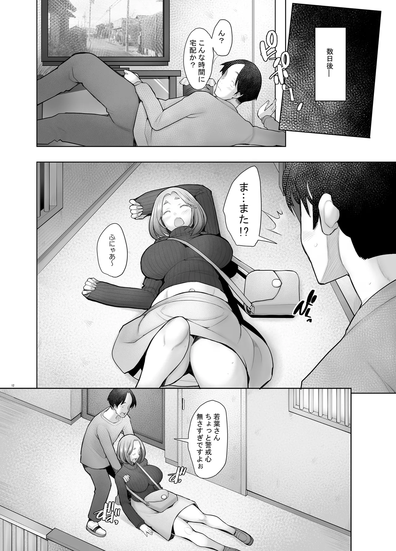 となりの若葉さん Page.84