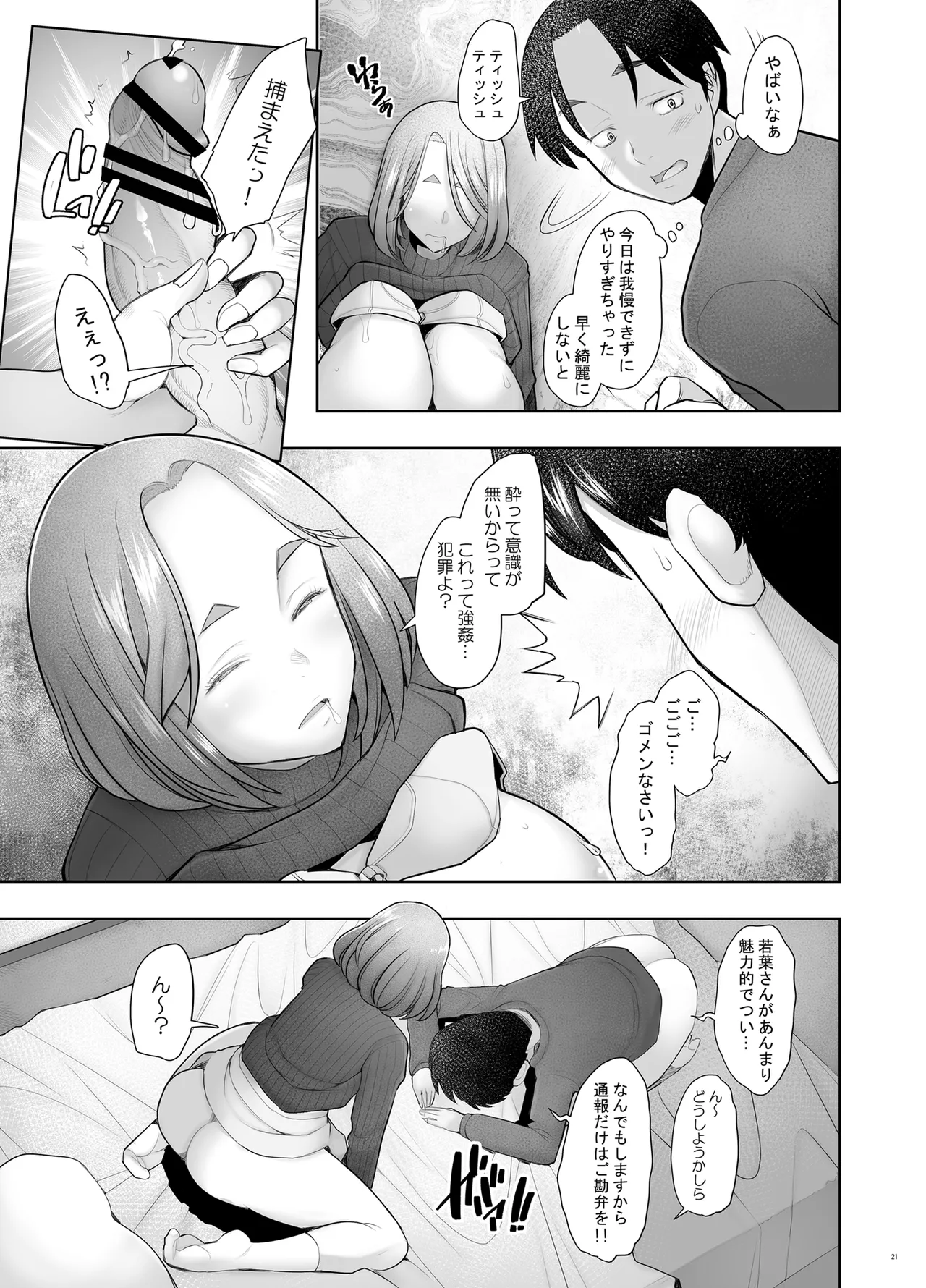 となりの若葉さん Page.93