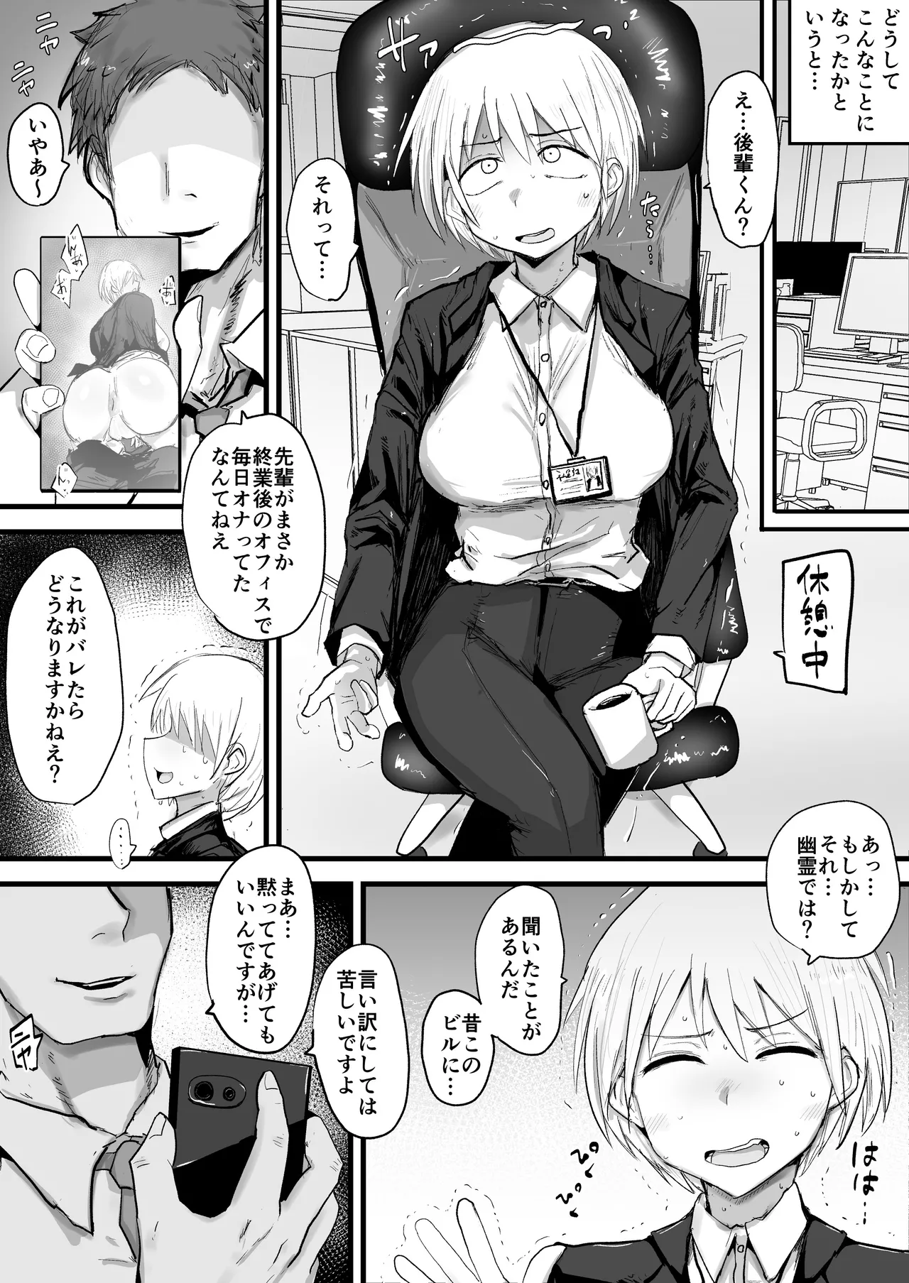 会社の先輩がうるさいので従順なメス穴になるまで開発する Page.4
