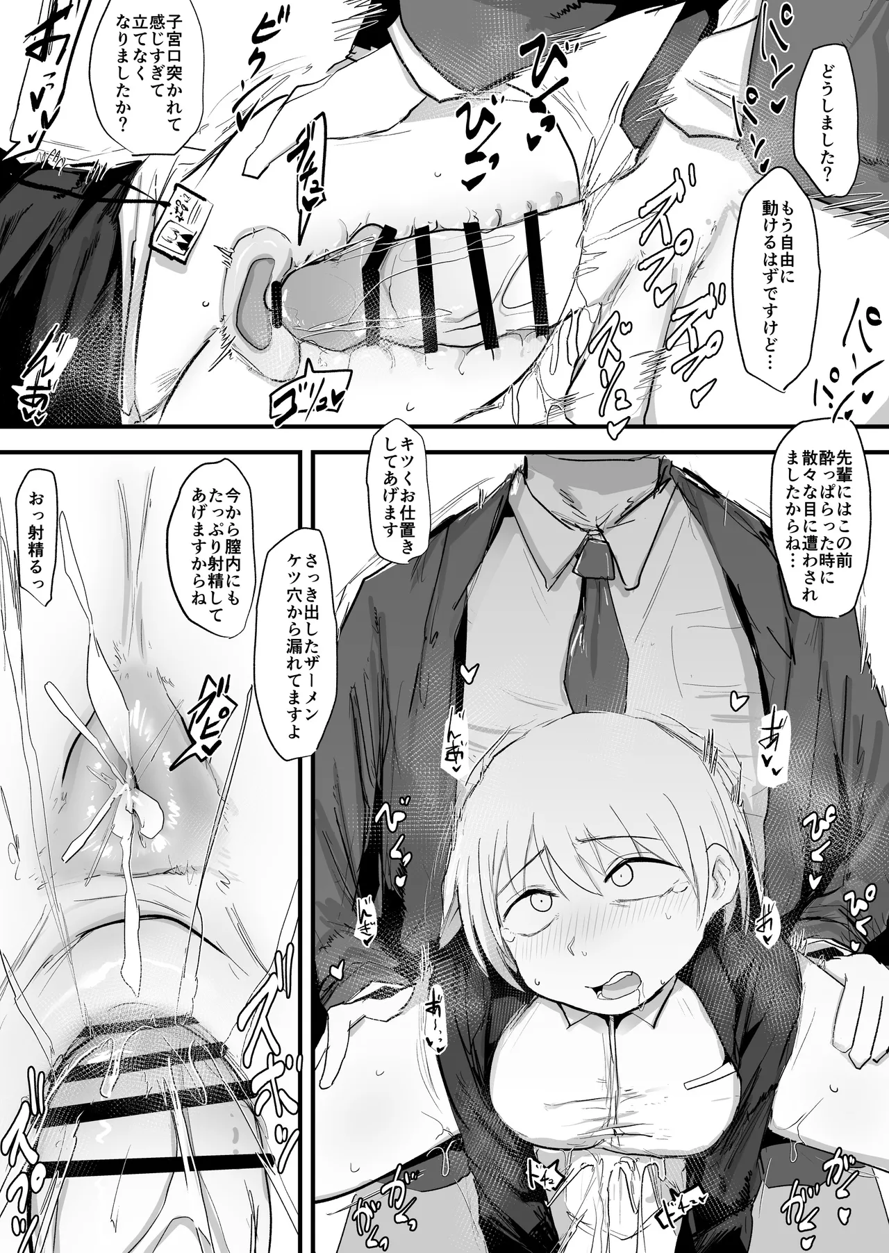 会社の先輩がうるさいので従順なメス穴になるまで開発する Page.65