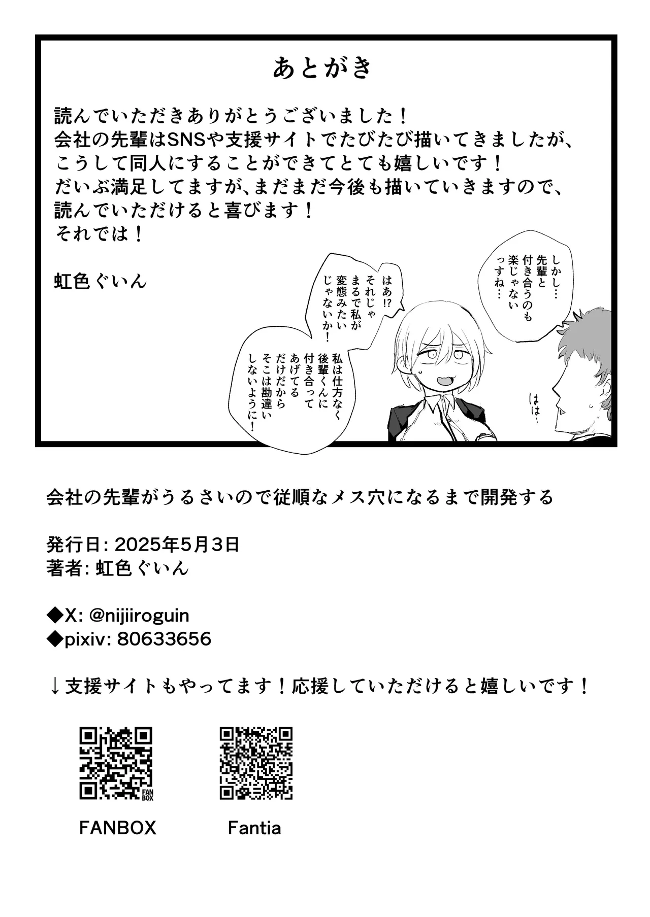 会社の先輩がうるさいので従順なメス穴になるまで開発する Page.85