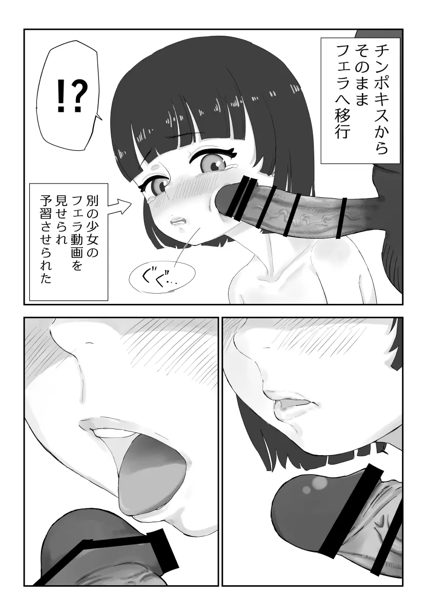 少女フェラチオ咲菜ちゃん Page.13