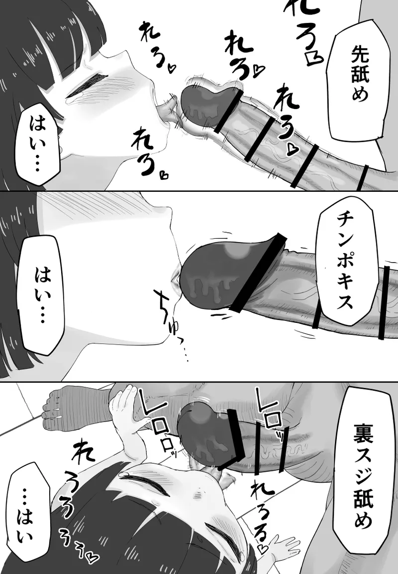 少女フェラチオ咲菜ちゃん Page.22
