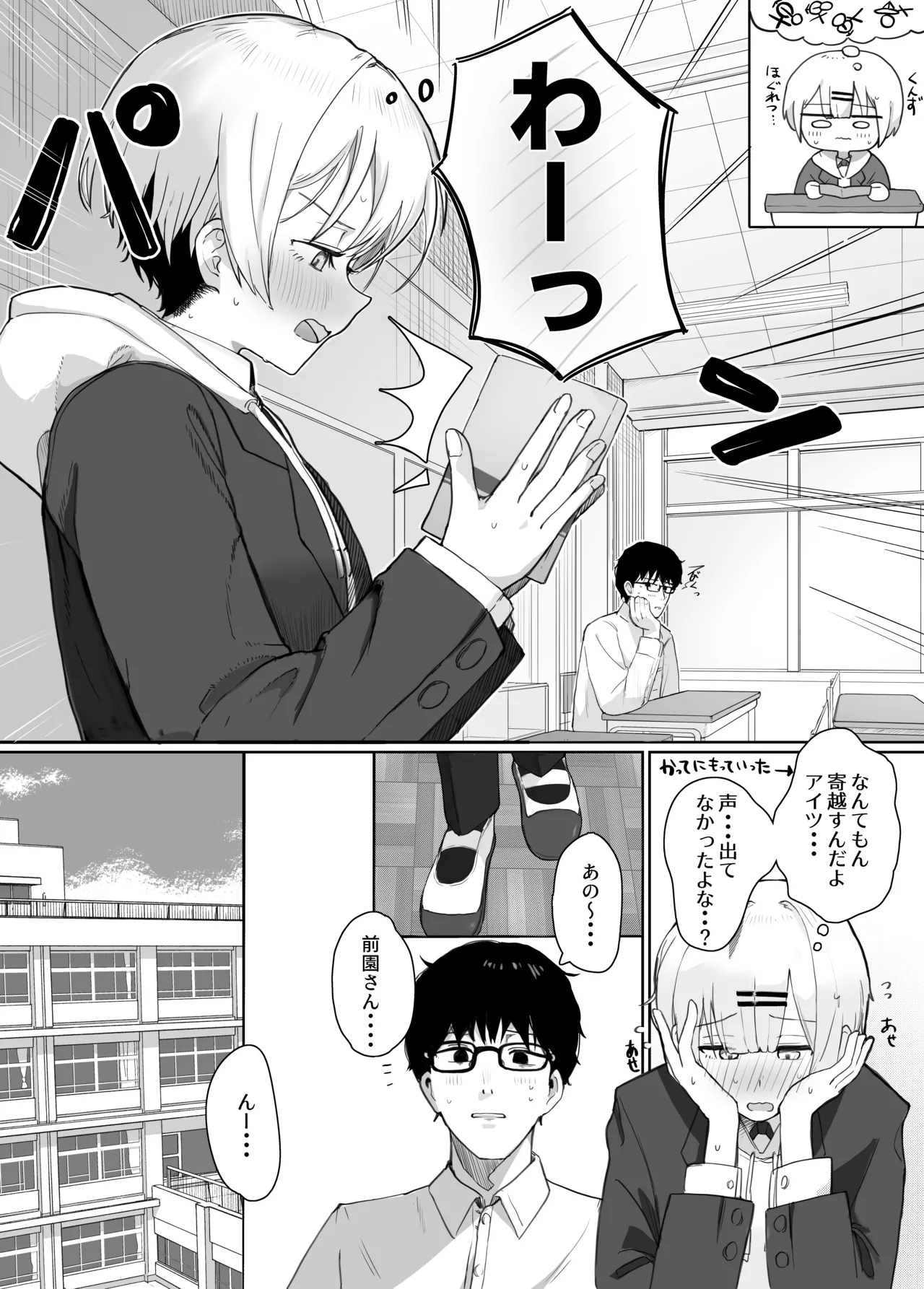 悪戯な同級生の本 Page.20