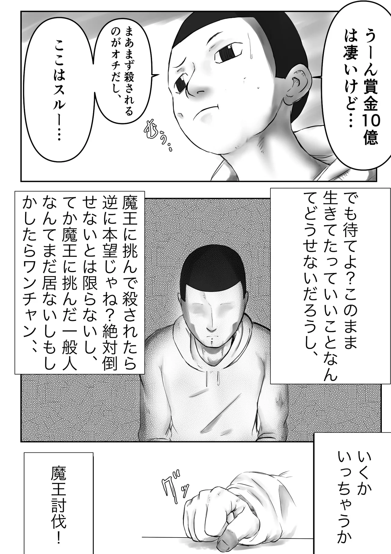 デカ魔王とニート Page.3