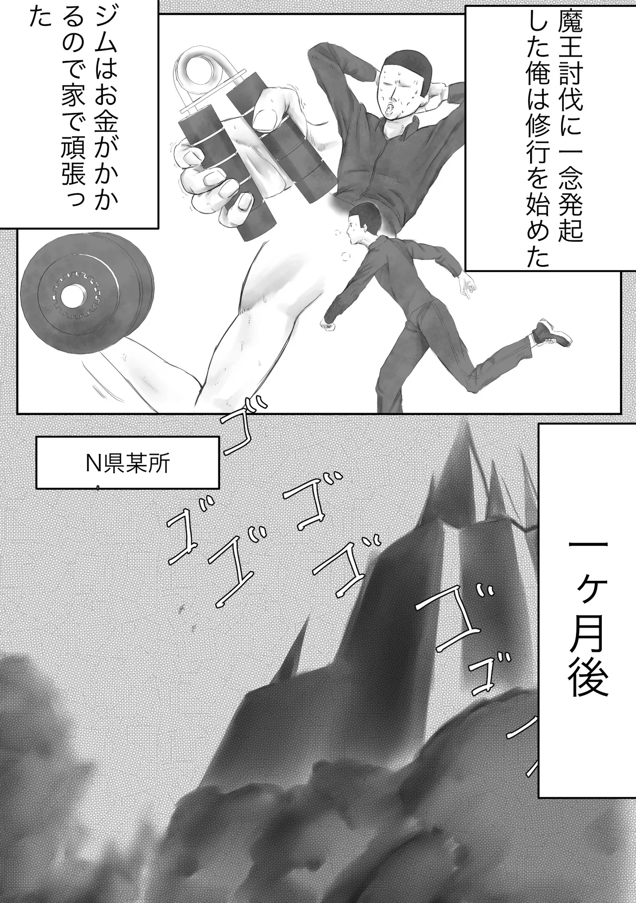 デカ魔王とニート Page.4