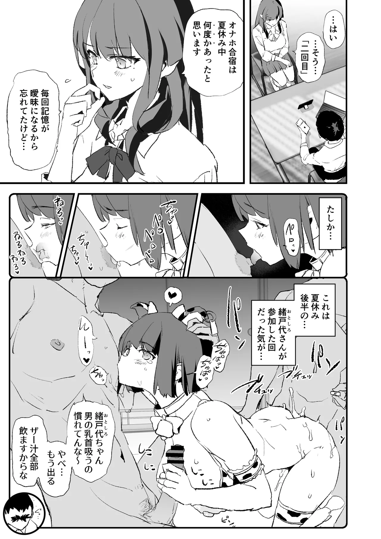 オナホ合宿催眠ドスケベインタビュー・一発目と二発目 Page.20