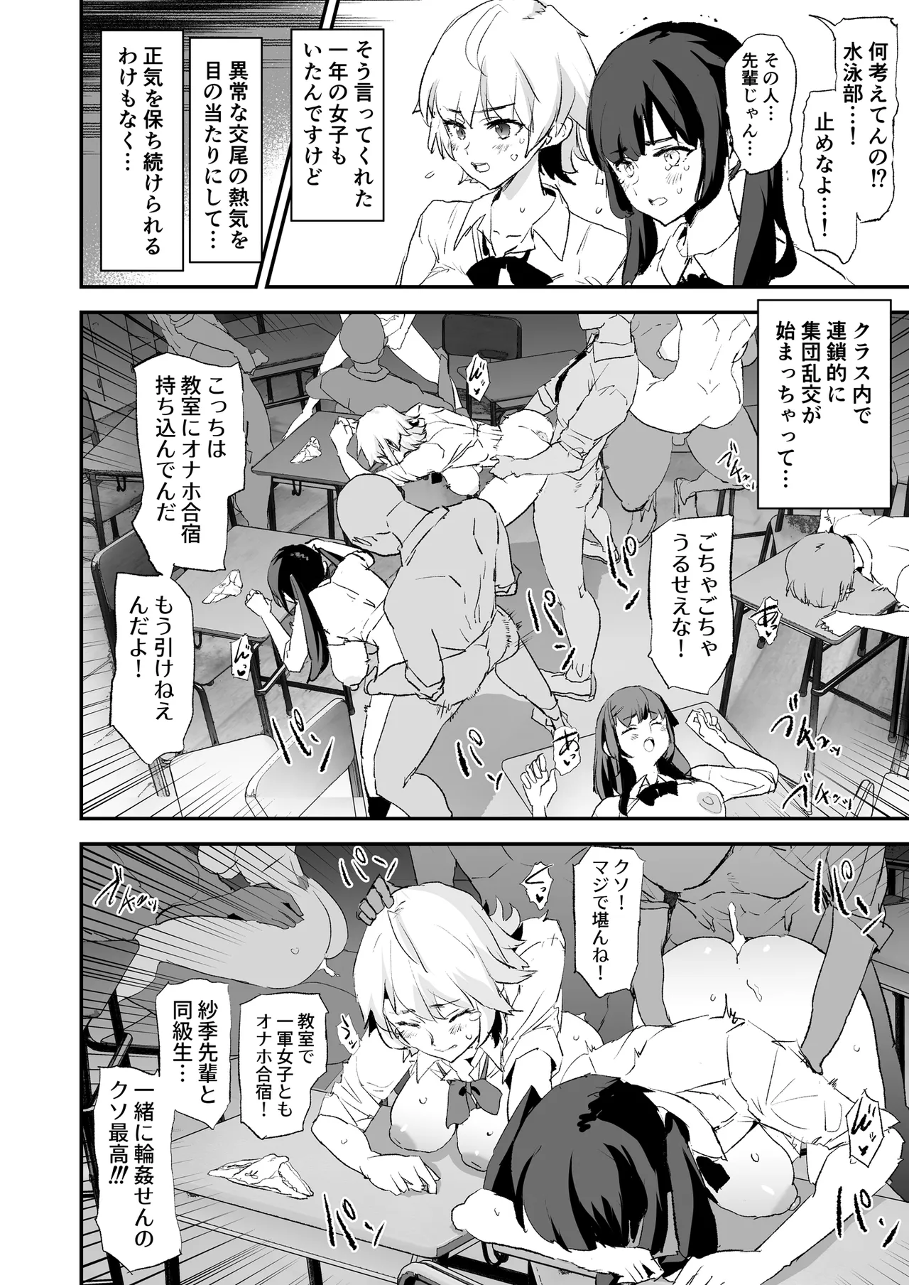 オナホ合宿催眠ドスケベインタビュー・一発目と二発目 Page.35