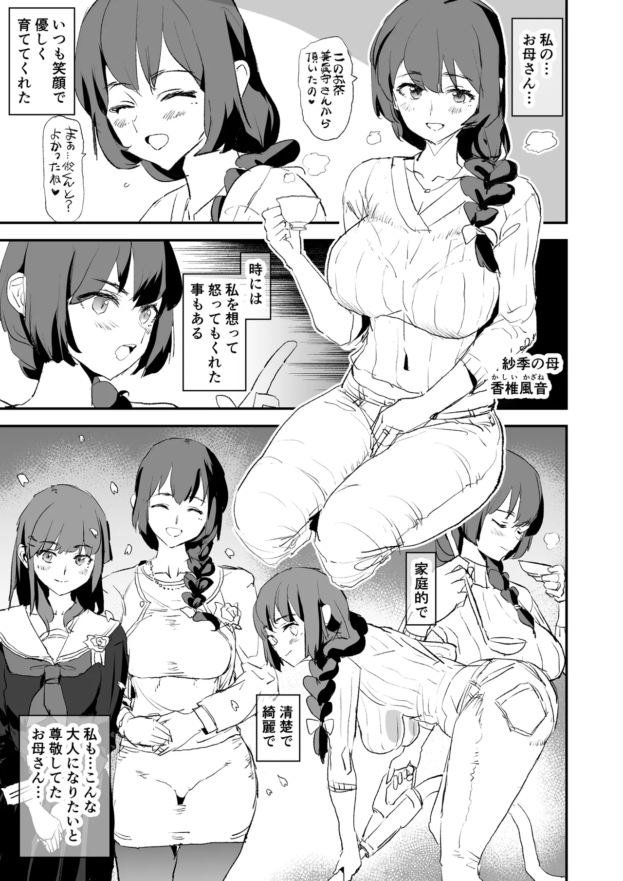 オナホ合宿催眠ドスケベインタビュー・一発目と二発目 Page.40