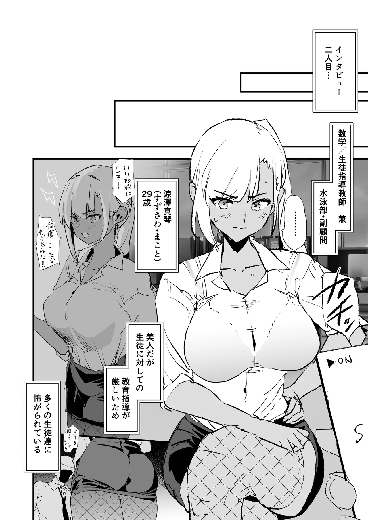 オナホ合宿催眠ドスケベインタビュー・一発目と二発目 Page.49