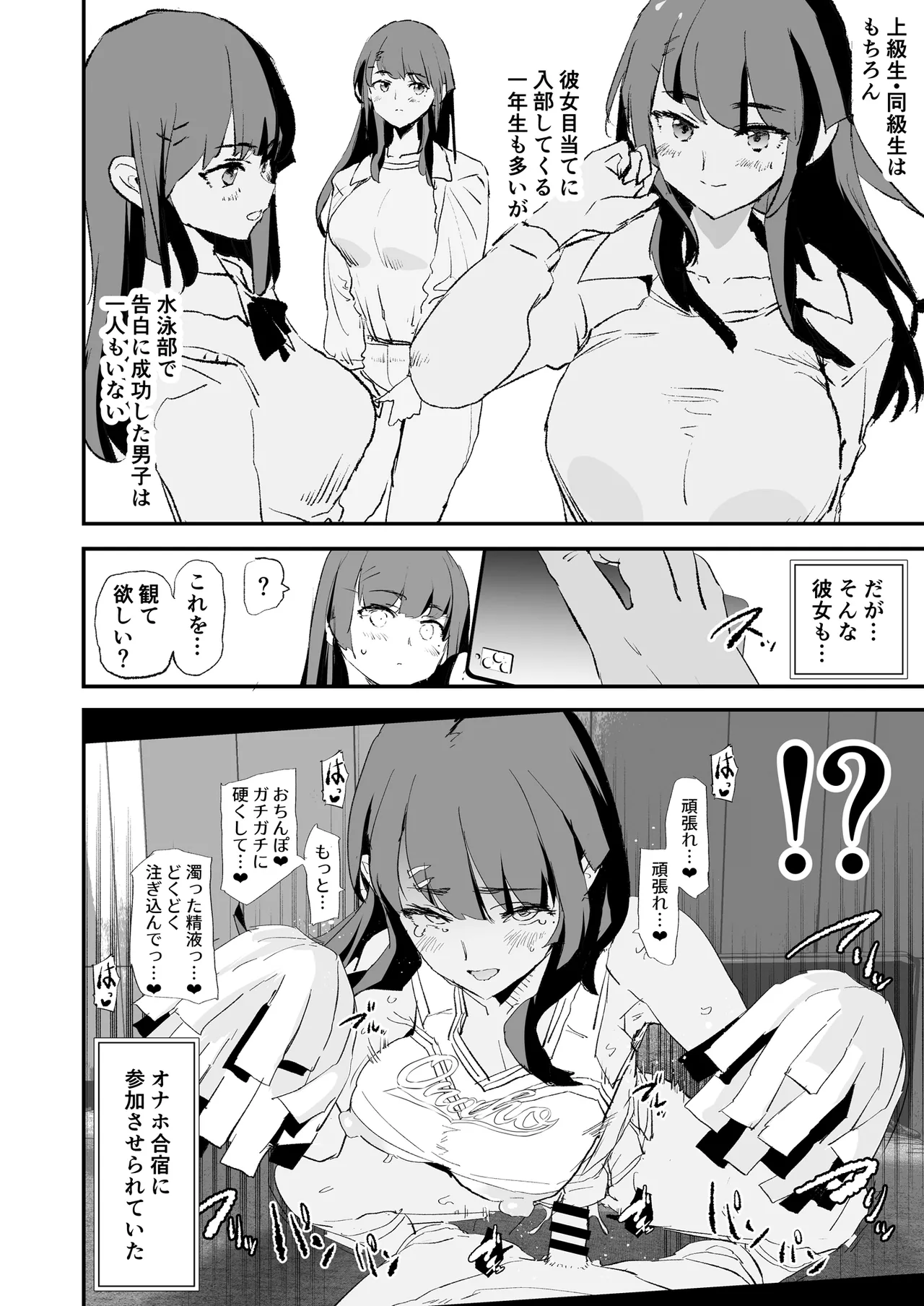 オナホ合宿催眠ドスケベインタビュー・一発目と二発目 Page.7