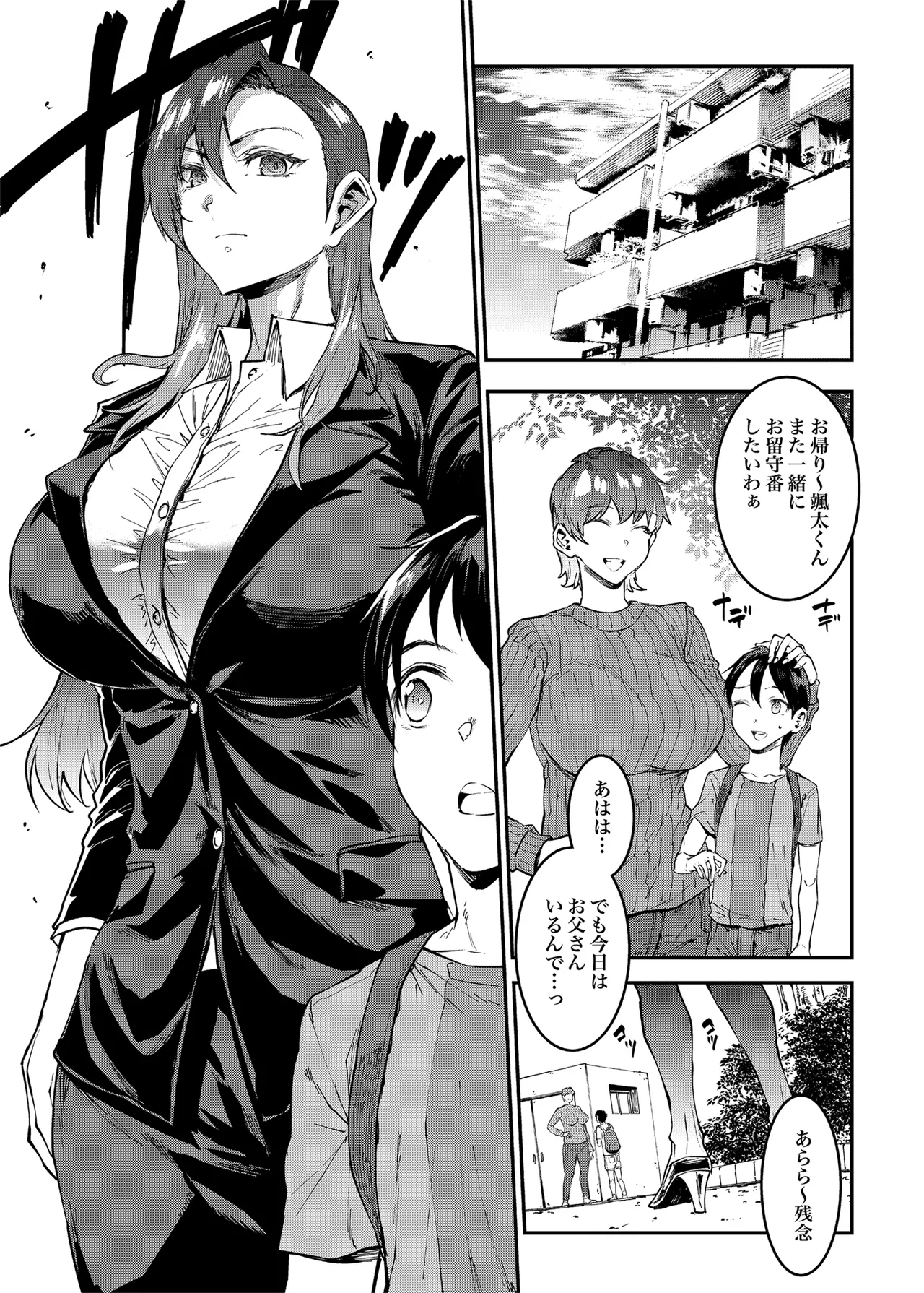マママンション！4 Page.3