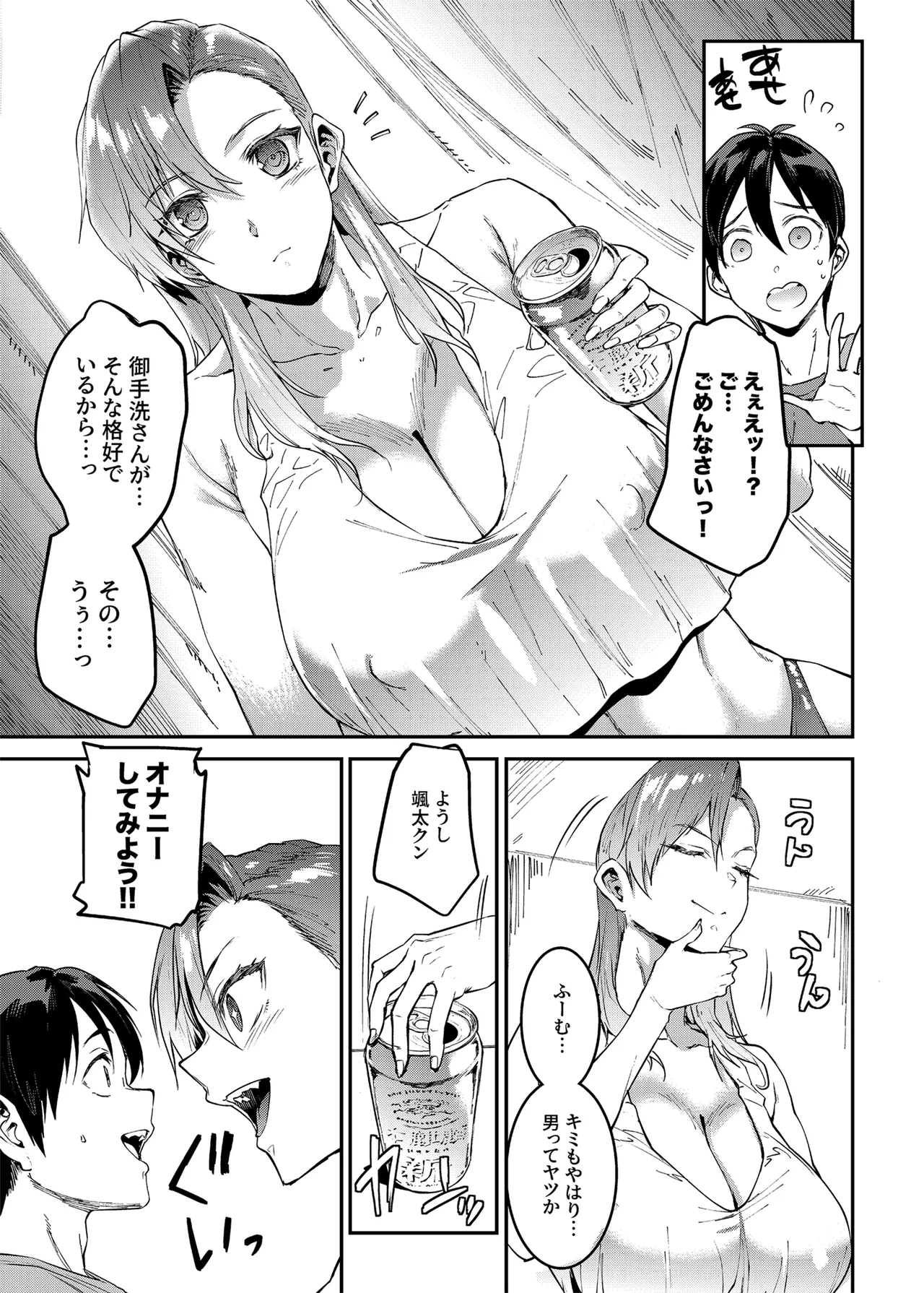 マママンション！4 Page.9