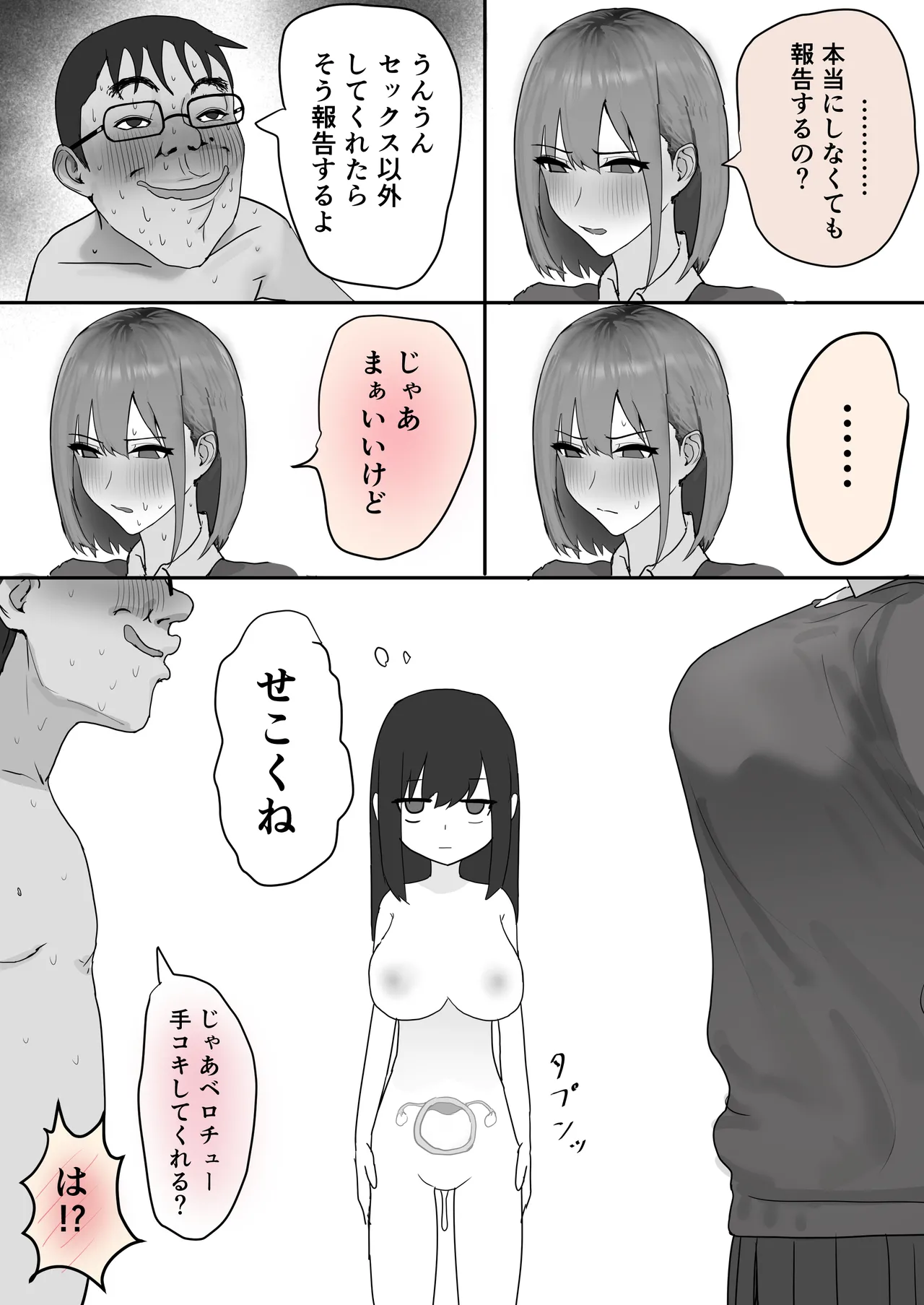 巨乳現役JKとチー牛男子がセックス実習で生ハメ種付け交尾しまくる話 Page.25