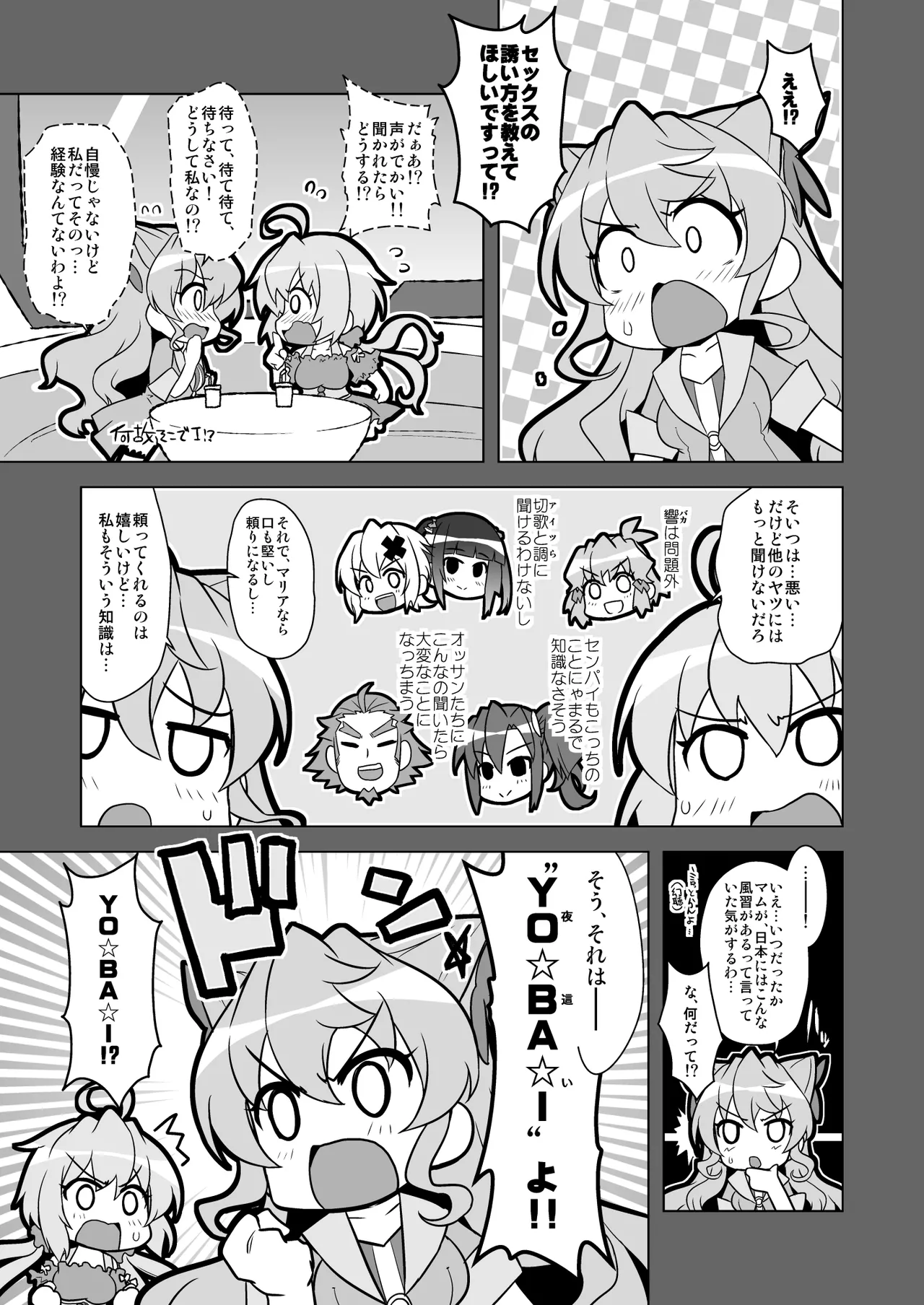 YOBAI Lullaby Page.2