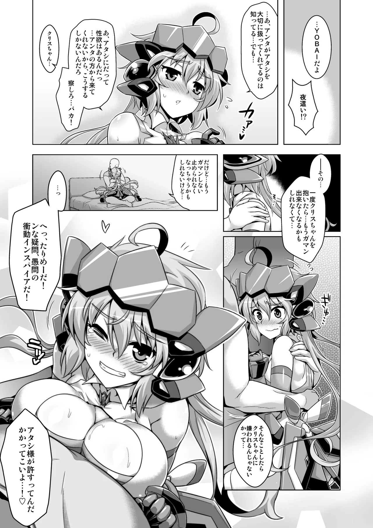 YOBAI Lullaby Page.6