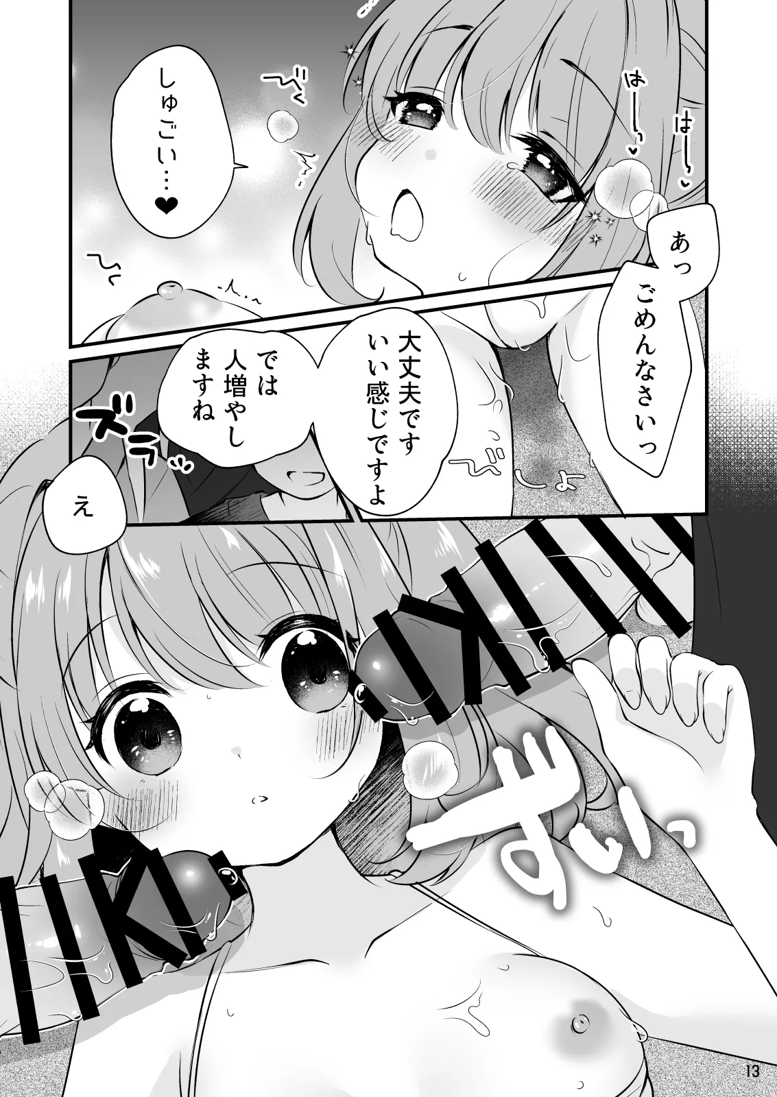 ちょろかわ小鈴ちゃん Page.13
