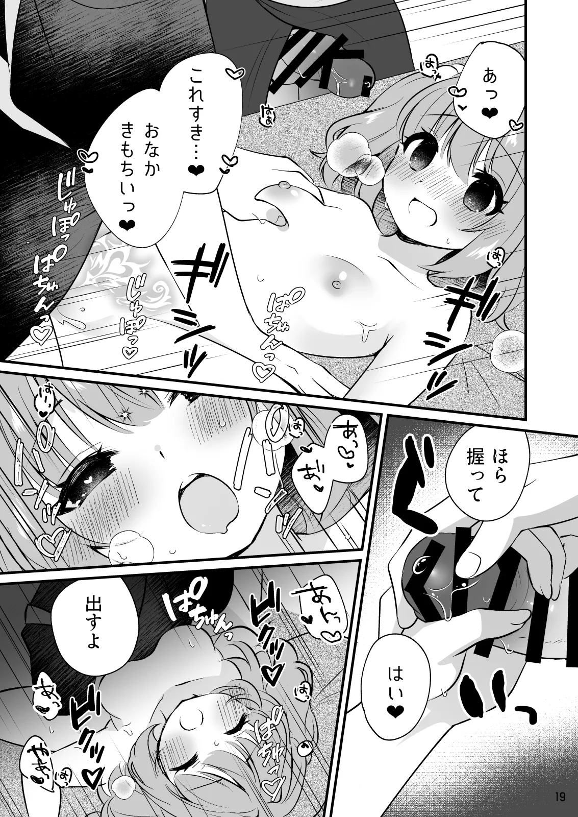 ちょろかわ小鈴ちゃん Page.19