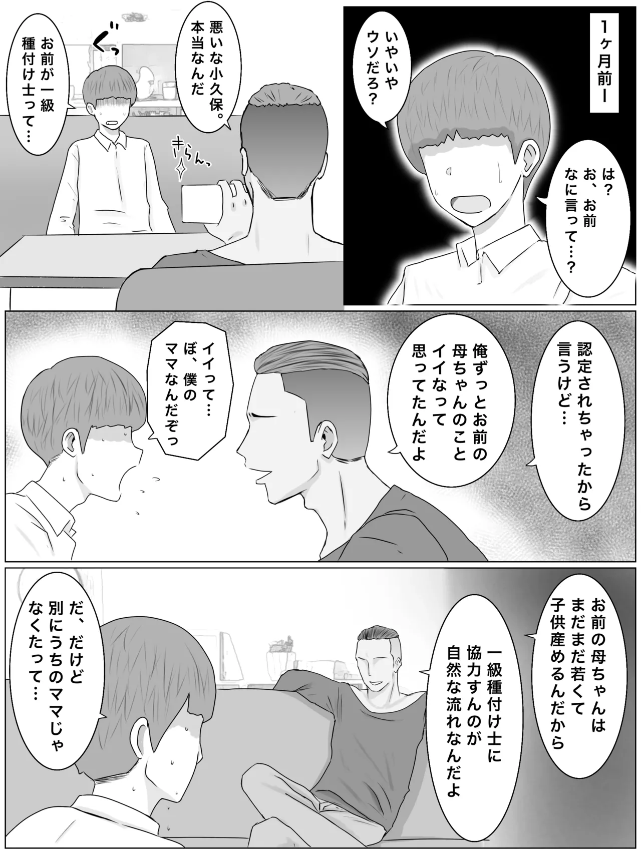 繫殖母 息子の同級生に毎日種付けされています Page.11